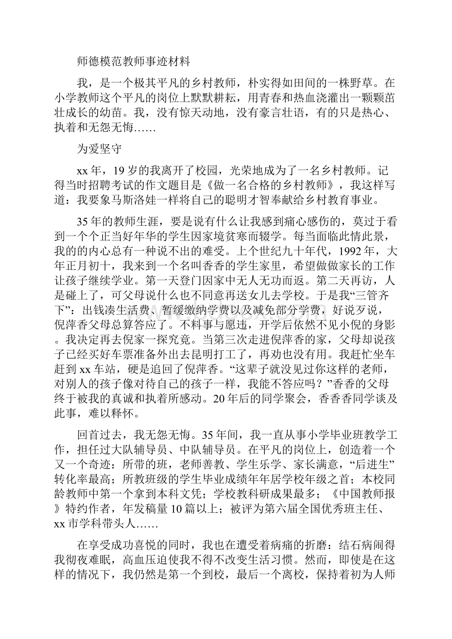 3篇师德模范教师事迹材料合集.docx_第3页