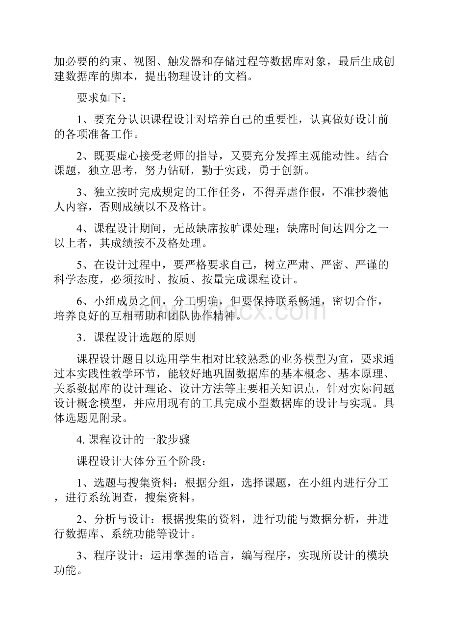 数据库超市商品库存管理系统课程设计报告.docx_第3页