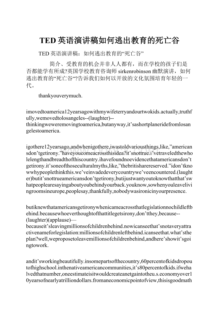 TED英语演讲稿如何逃出教育的死亡谷.docx