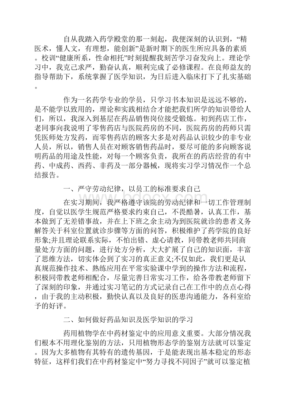 大学生药店实习报告范文.docx_第3页