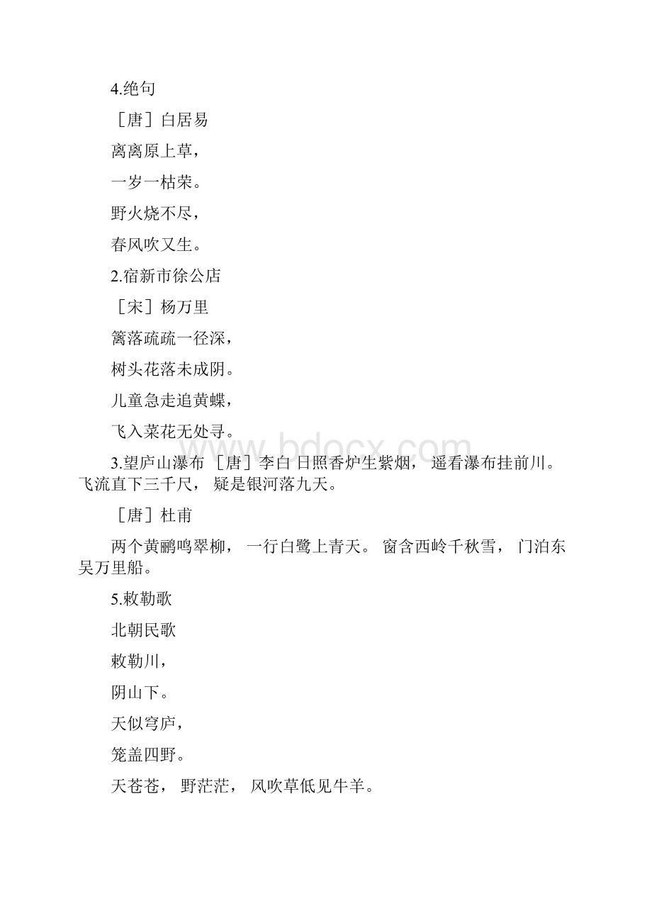 完整小学语文一至六年级古诗词全集.docx_第3页