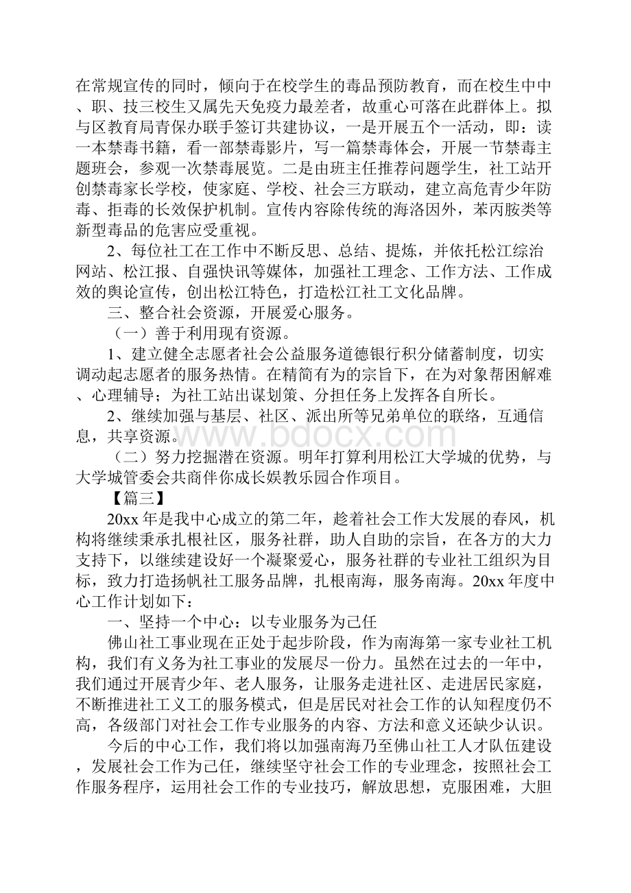 社区社工工作计划开头语三篇.docx_第3页