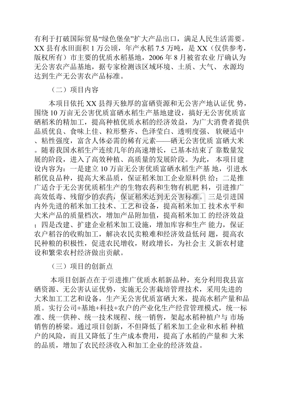 无公害优质富硒大米产业化开发生产项目商业计划书.docx_第2页