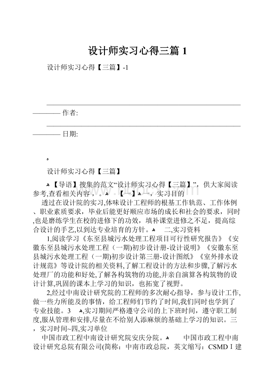 设计师实习心得三篇1.docx_第1页