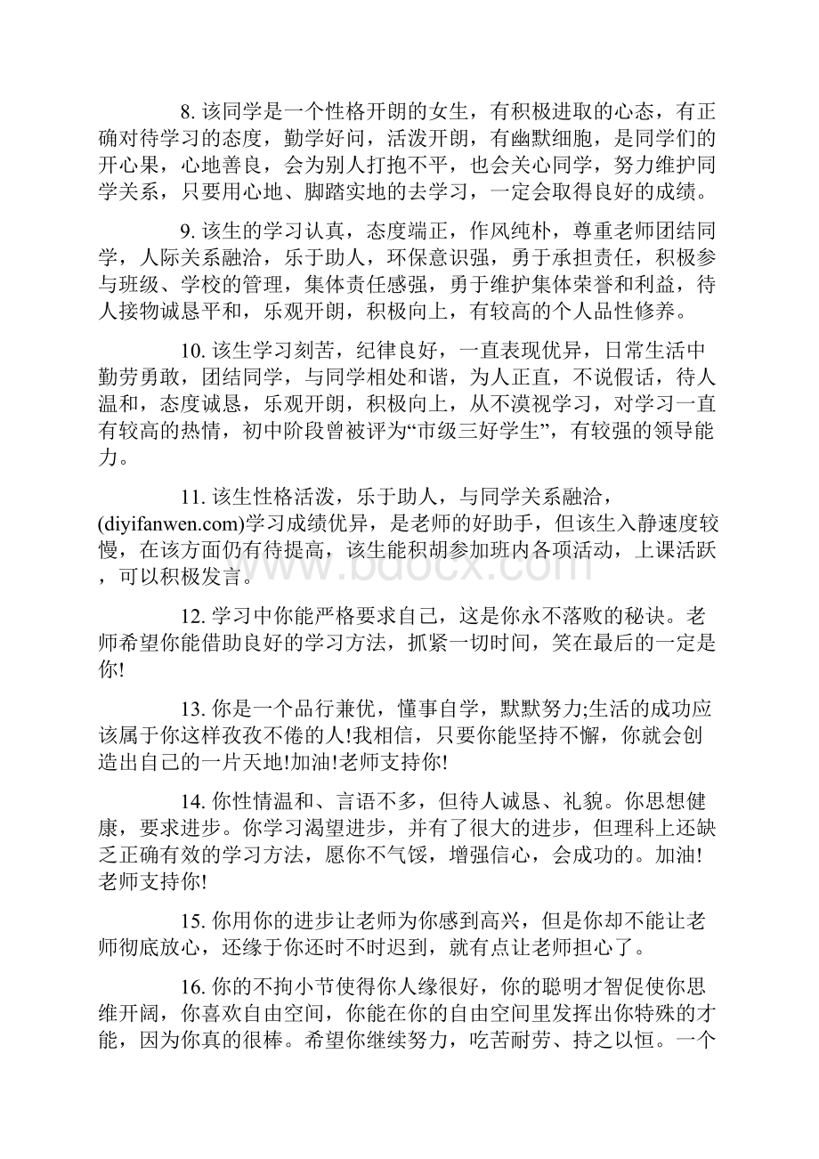 教师期末名言评语总16页.docx_第2页