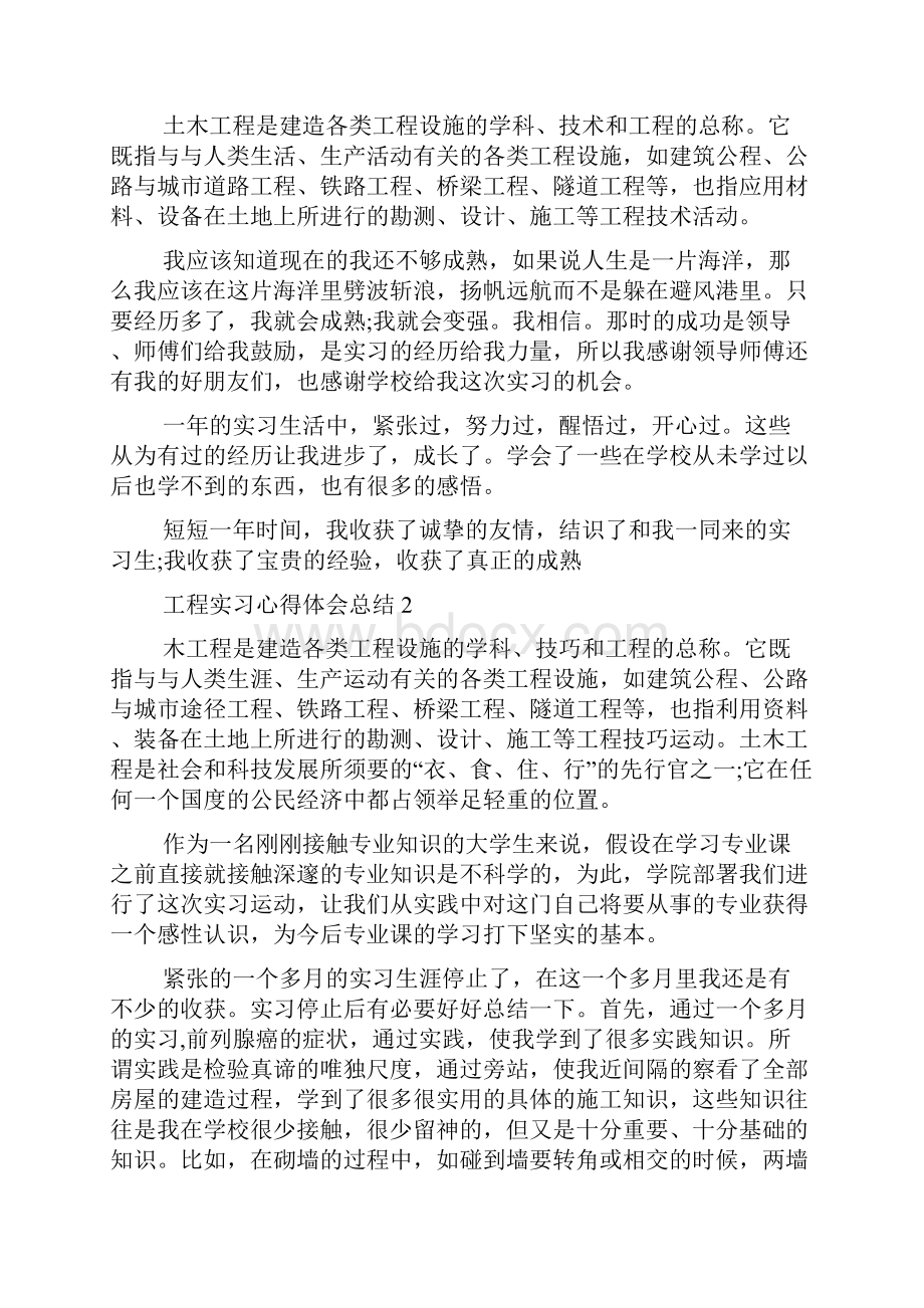 工程实习心得体会总结.docx_第2页