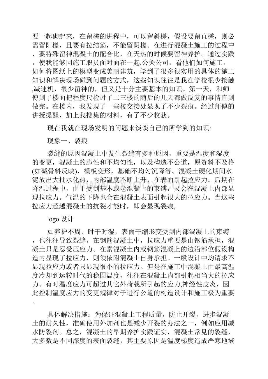 工程实习心得体会总结.docx_第3页