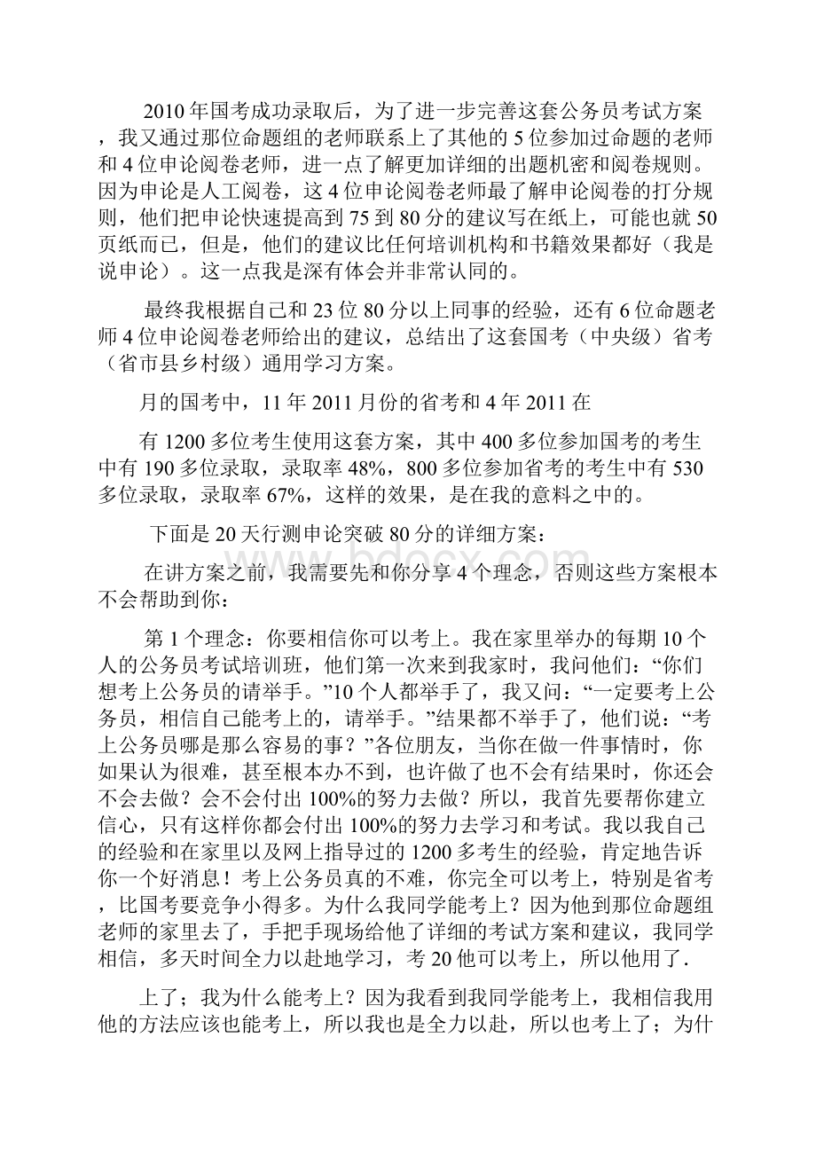 行测题库及答案.docx_第2页