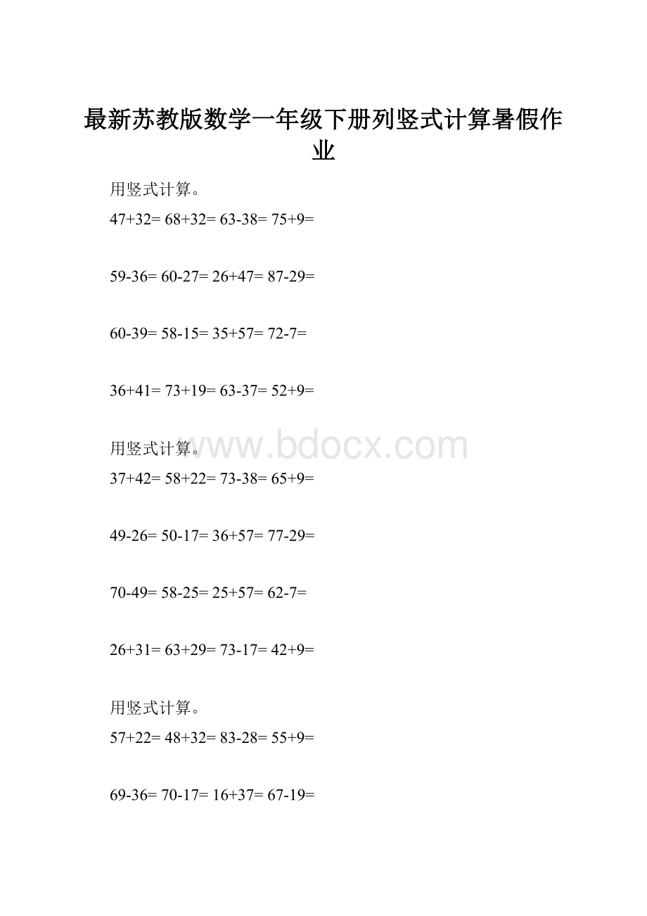 最新苏教版数学一年级下册列竖式计算暑假作业.docx