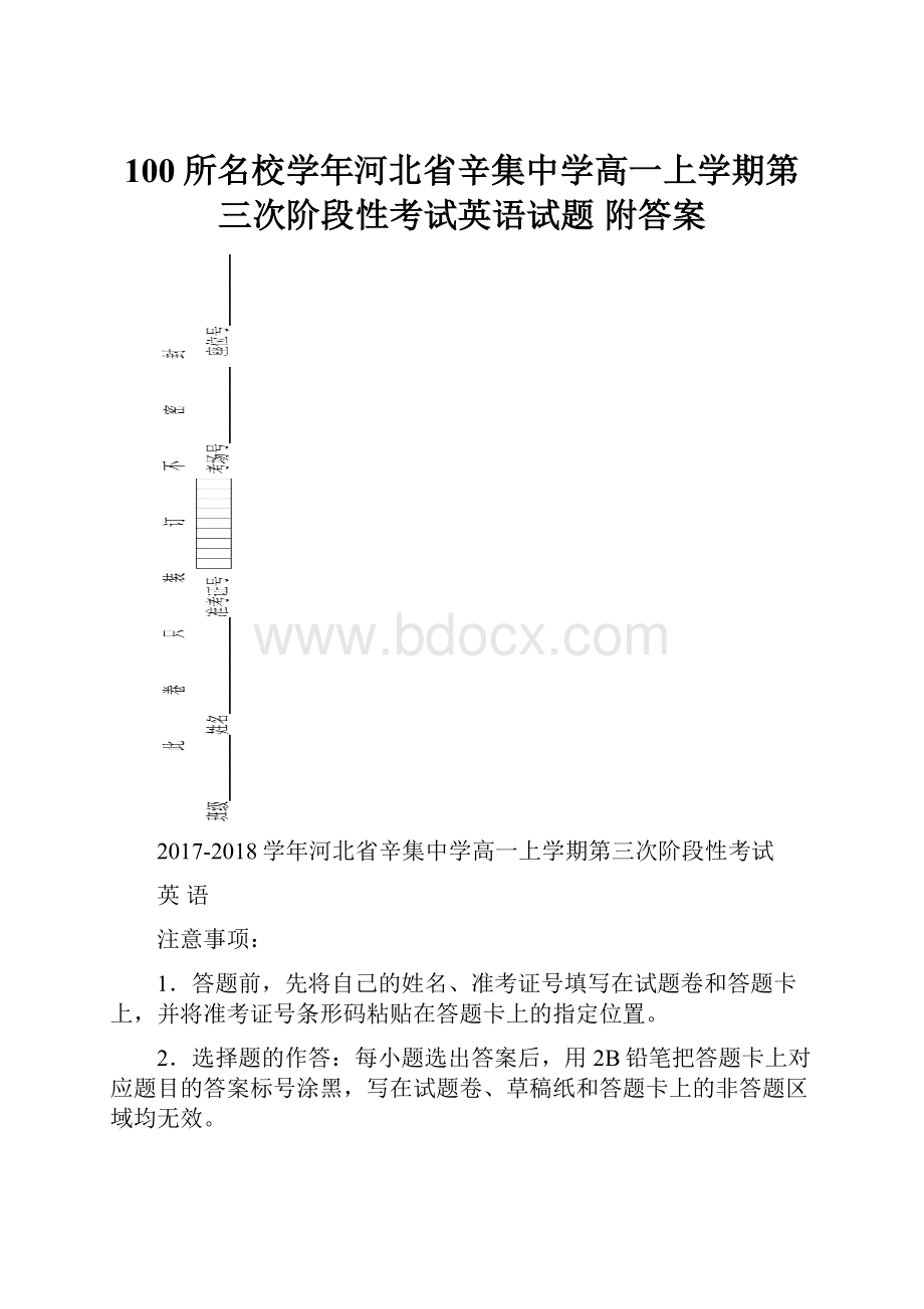 100所名校学年河北省辛集中学高一上学期第三次阶段性考试英语试题 附答案.docx