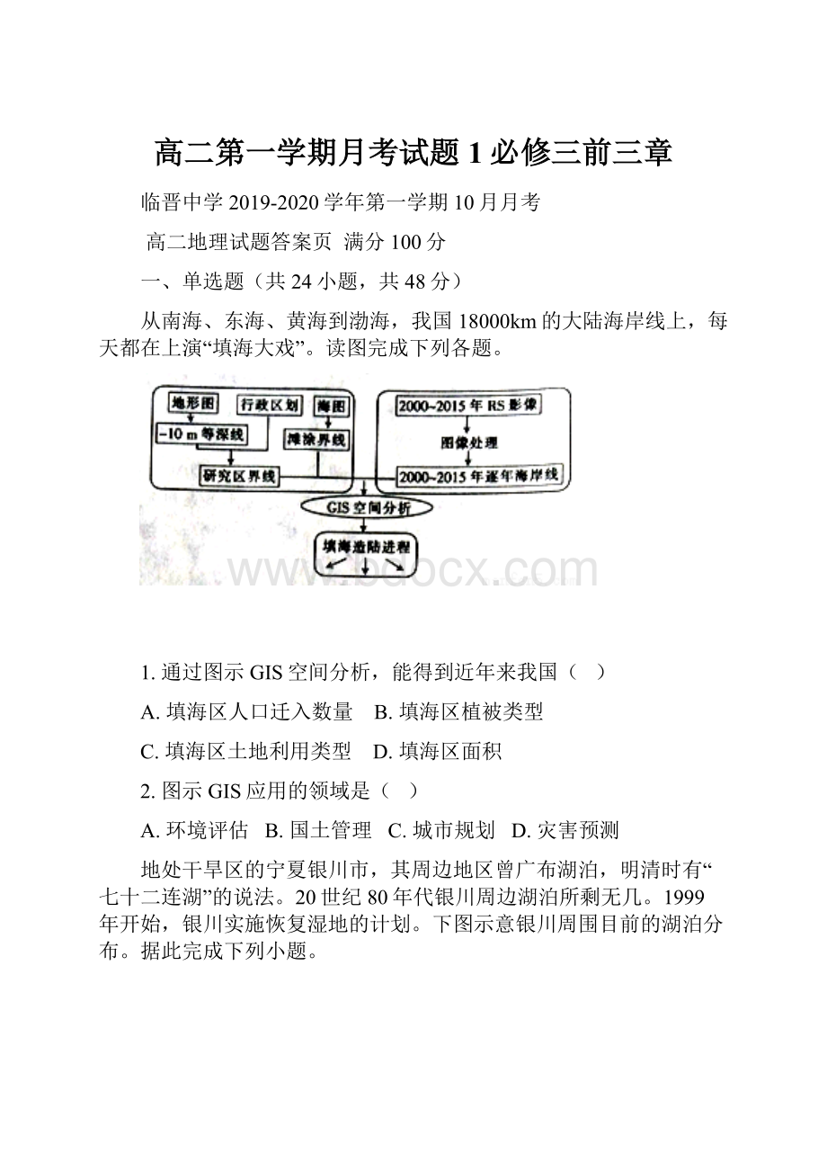 高二第一学期月考试题1必修三前三章.docx