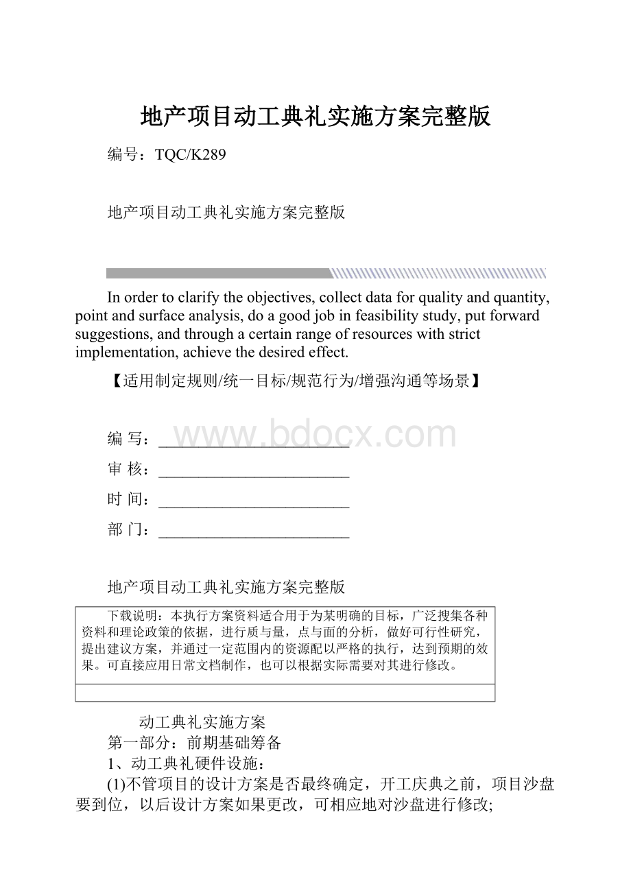 地产项目动工典礼实施方案完整版.docx