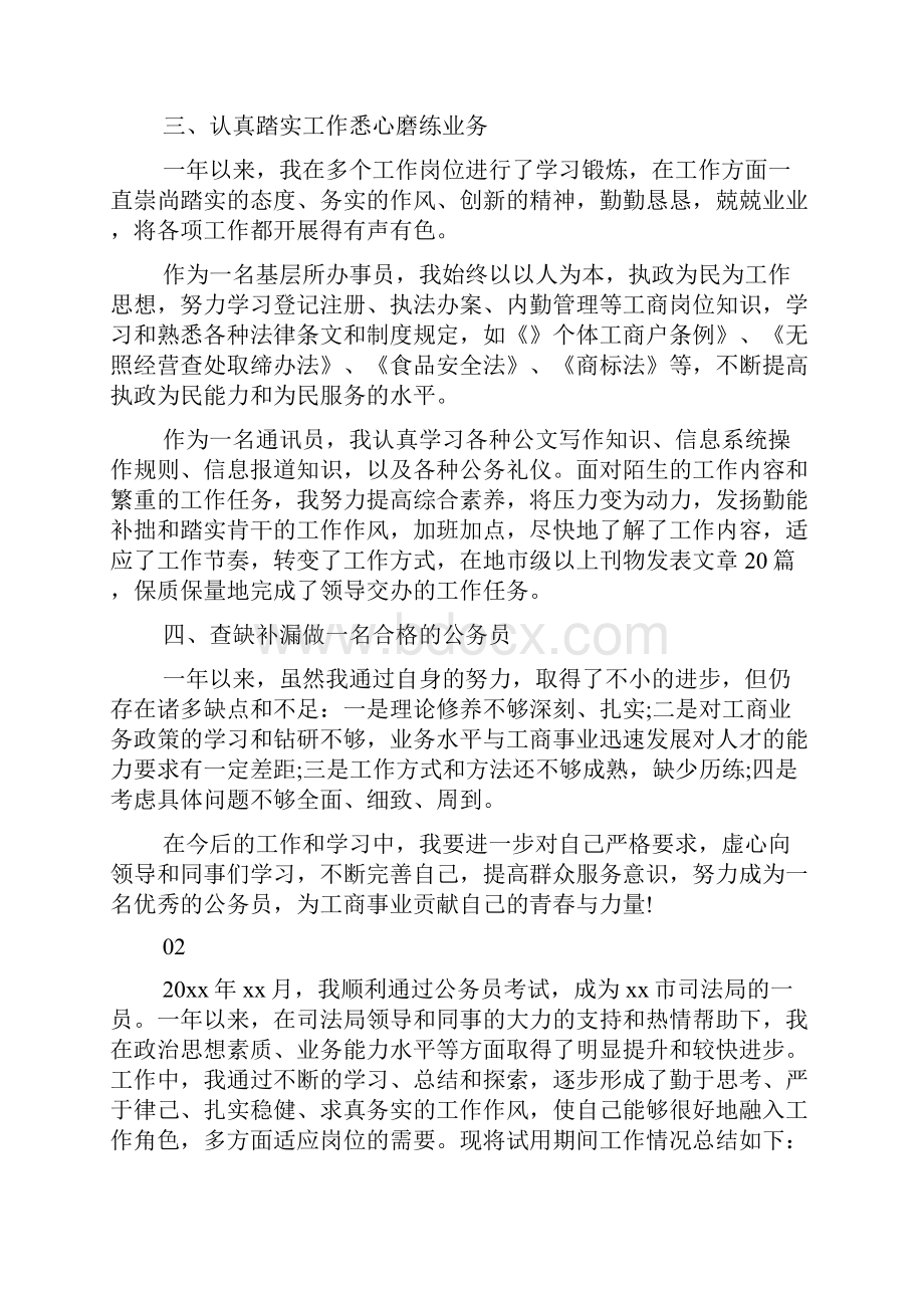 公务员试用期转正工作总结5篇.docx_第2页