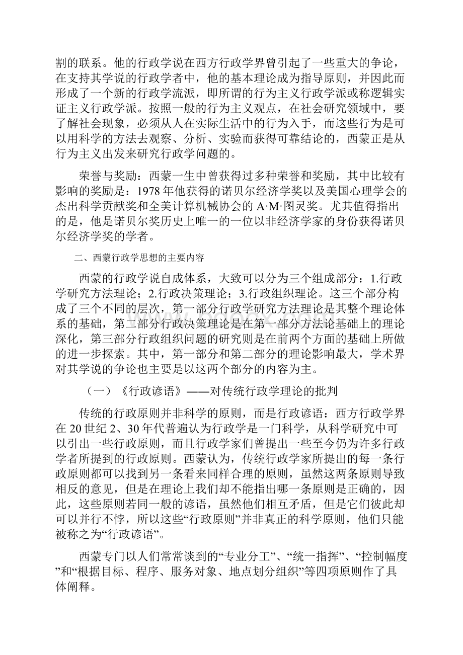 第十一讲西蒙的行为主义行政学说.docx_第3页