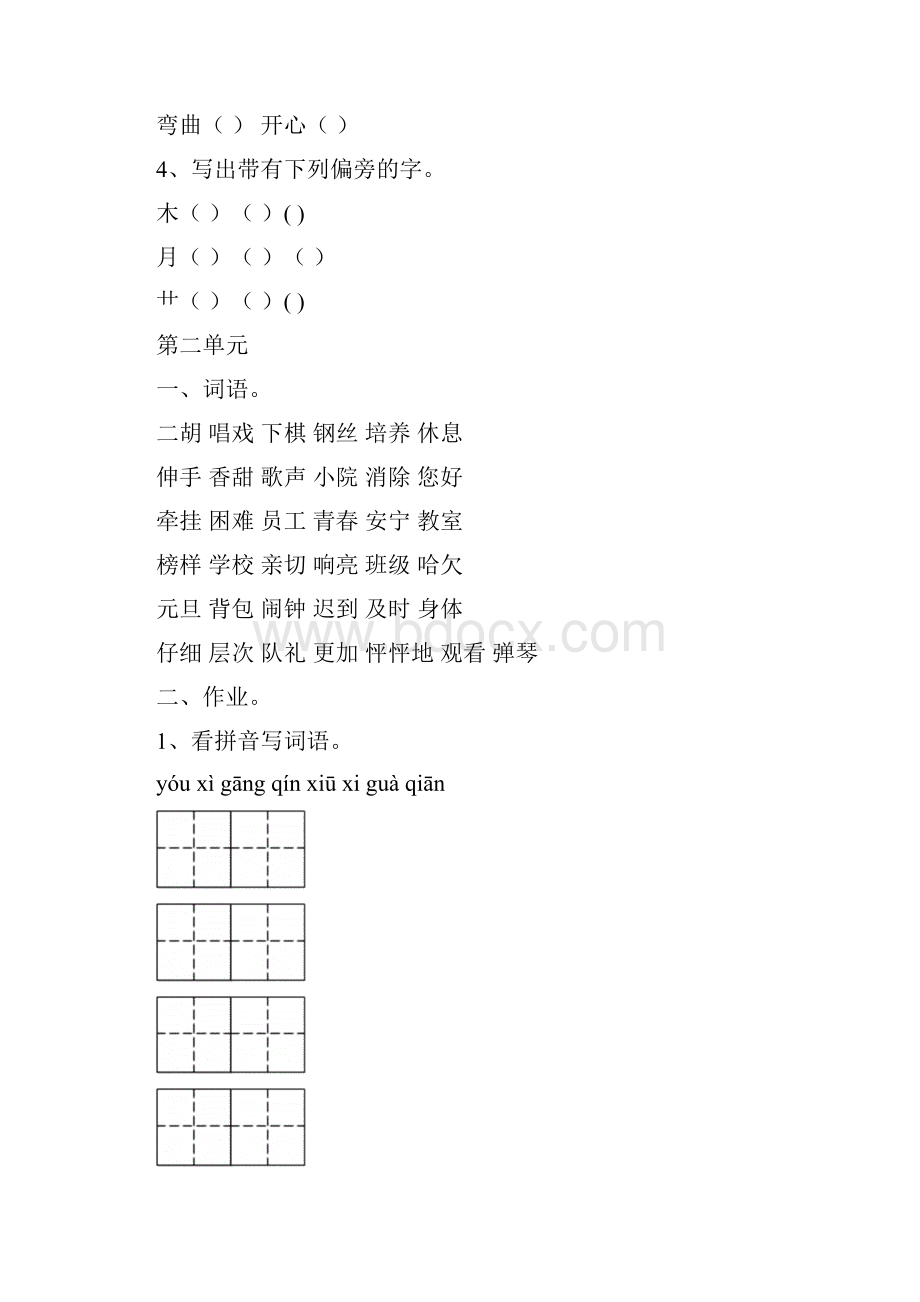 人教部编版二年级语文期末复习资料19页.docx_第3页