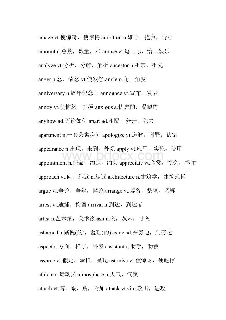 最新高中英语核心词汇DOC.docx_第2页