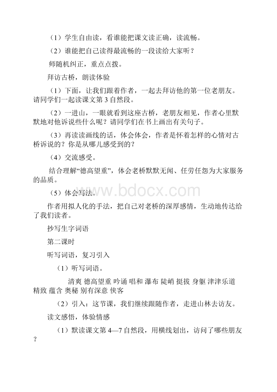 完整打印版新课标人教版小学六年级上册语文全册教案.docx_第2页