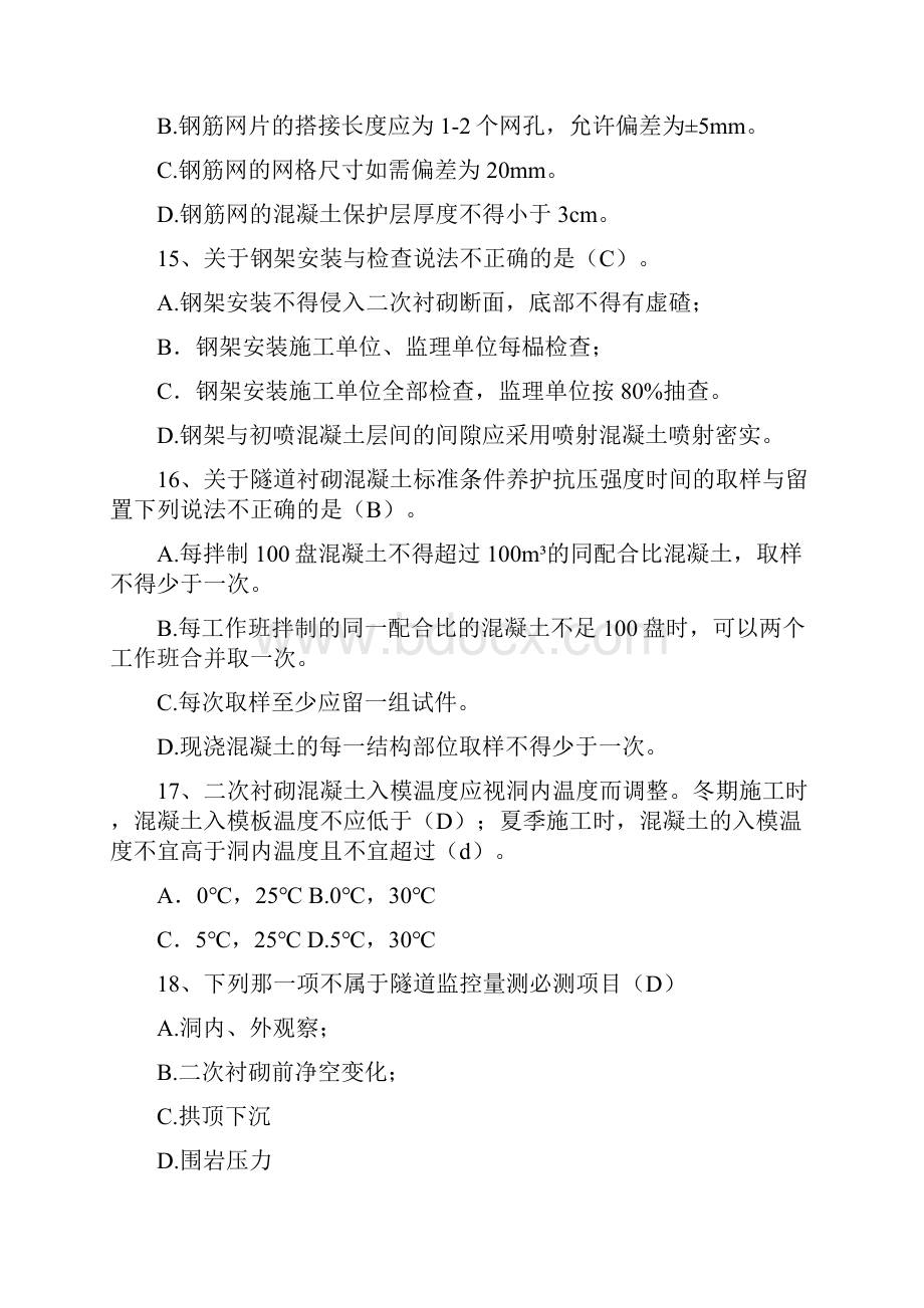 隧道专业考试题含答案.docx_第3页