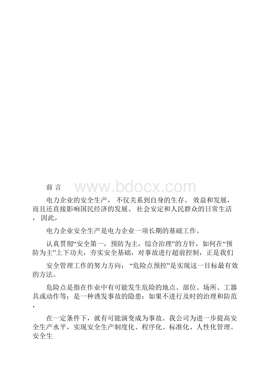 危险因素与作业危险点分析与预控措施.docx_第2页