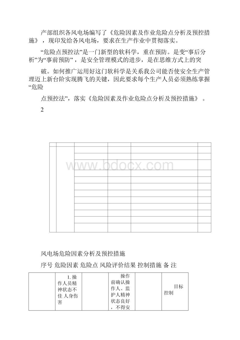 危险因素与作业危险点分析与预控措施.docx_第3页