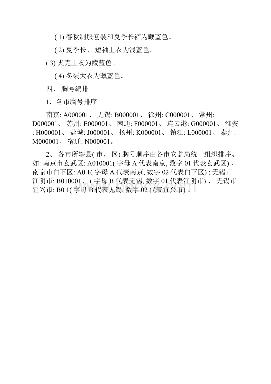 江苏省安全生产执法服装配置标准样本.docx_第2页