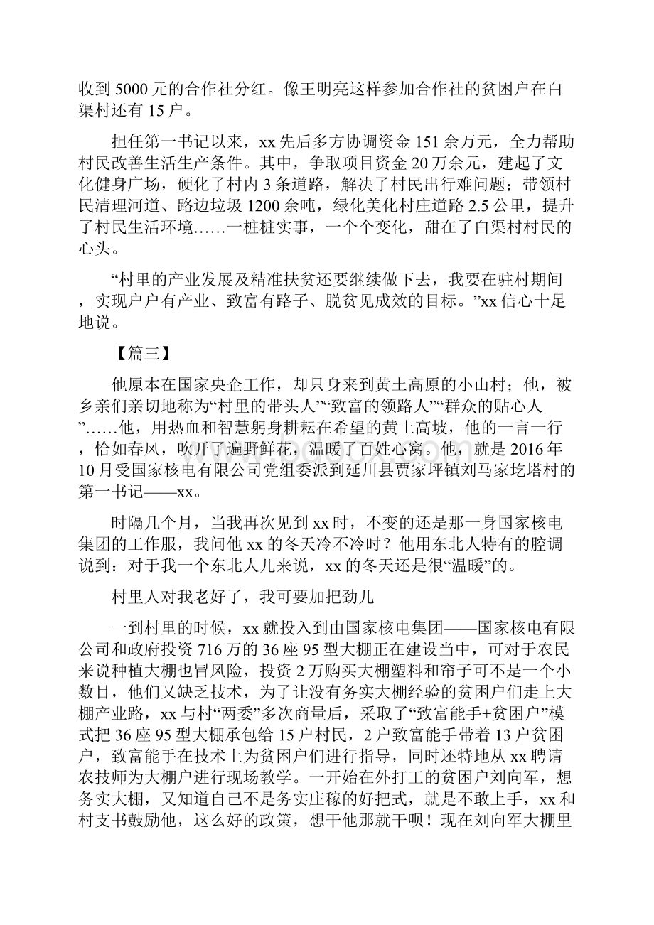 第一书记脱贫攻坚事迹材料6篇.docx_第3页