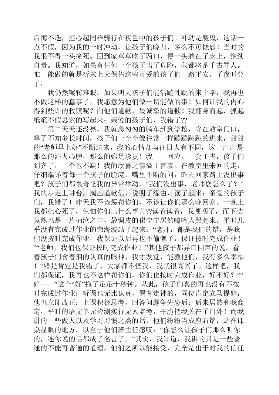 散文以心换心1.docx_第2页