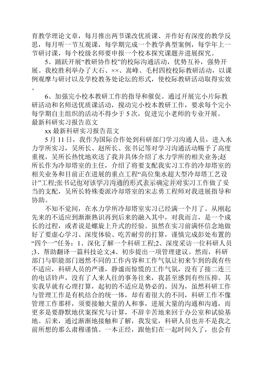 科研实习报告4篇.docx_第3页