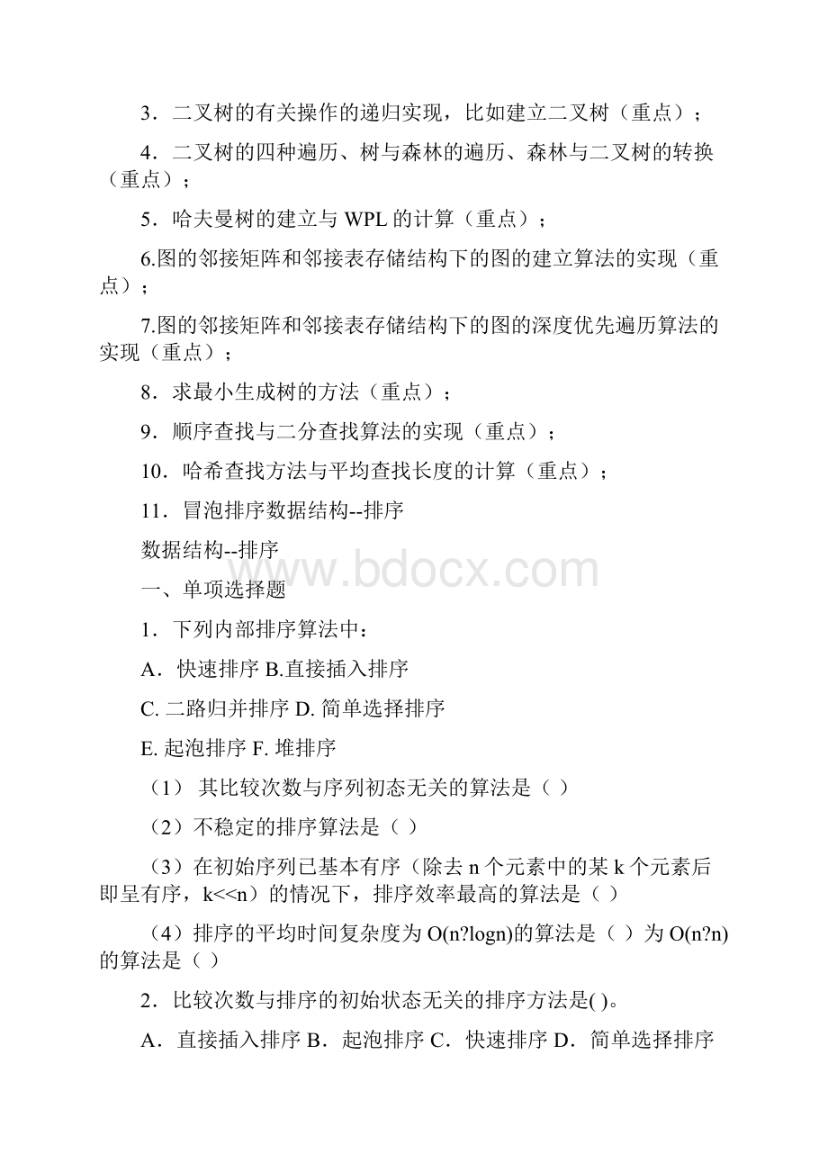 数据结构重点复习内容.docx_第3页