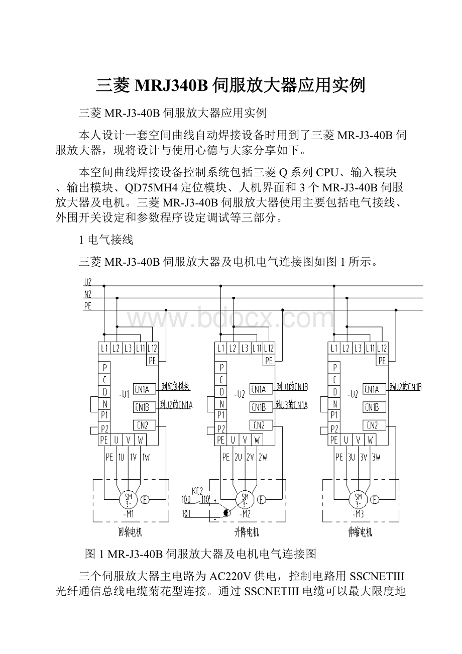 三菱MRJ340B伺服放大器应用实例.docx_第1页