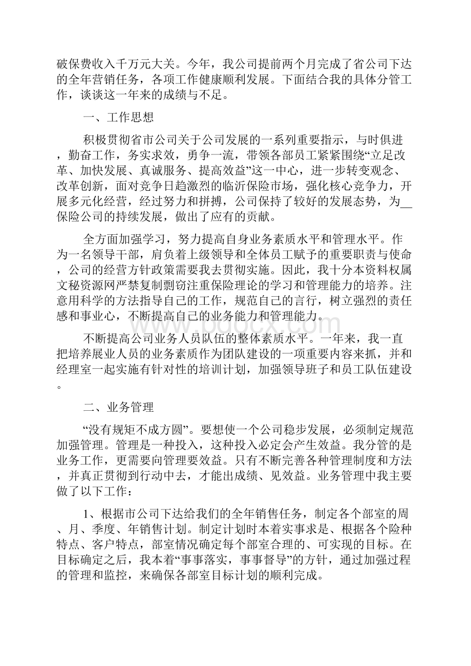 中国人保员工年终总结范文.docx_第3页