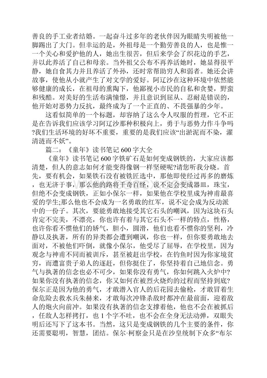 童年读书心得600字.docx_第2页