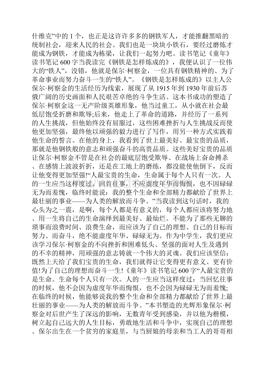 童年读书心得600字.docx_第3页