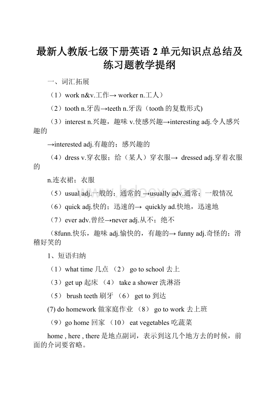 最新人教版七级下册英语2单元知识点总结及练习题教学提纲.docx