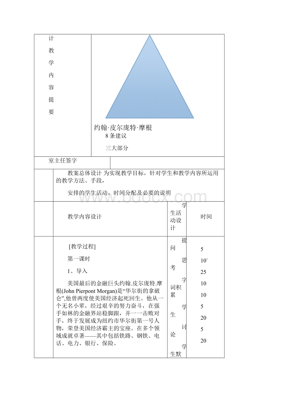 人教版中职语文基础模块下册第11课《迎接挑战》word教案.docx_第2页