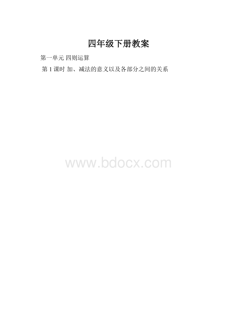 四年级下册教案.docx