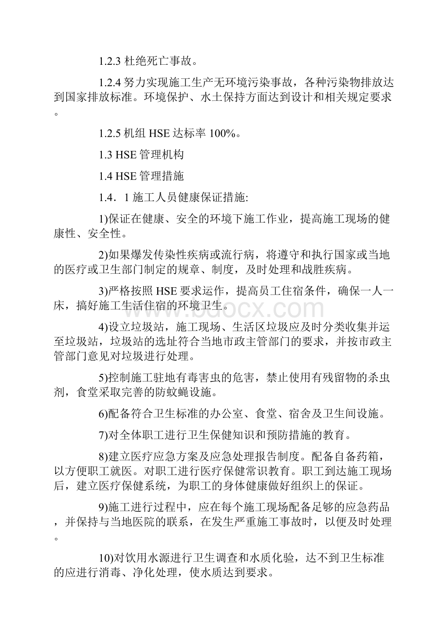 定向钻穿越工程安全施工管理方案.docx_第2页