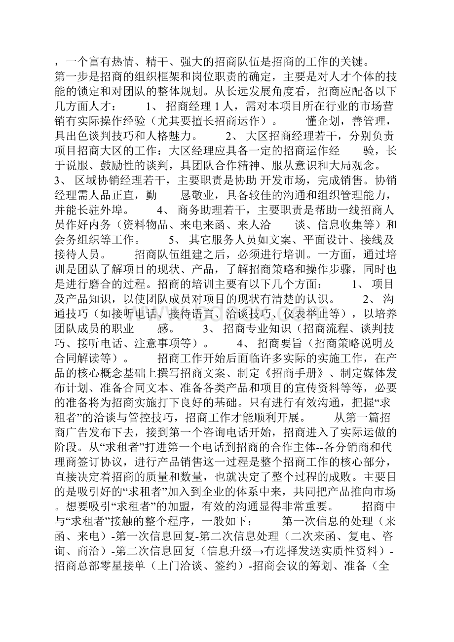 房地产商业招商方案共22页.docx_第2页