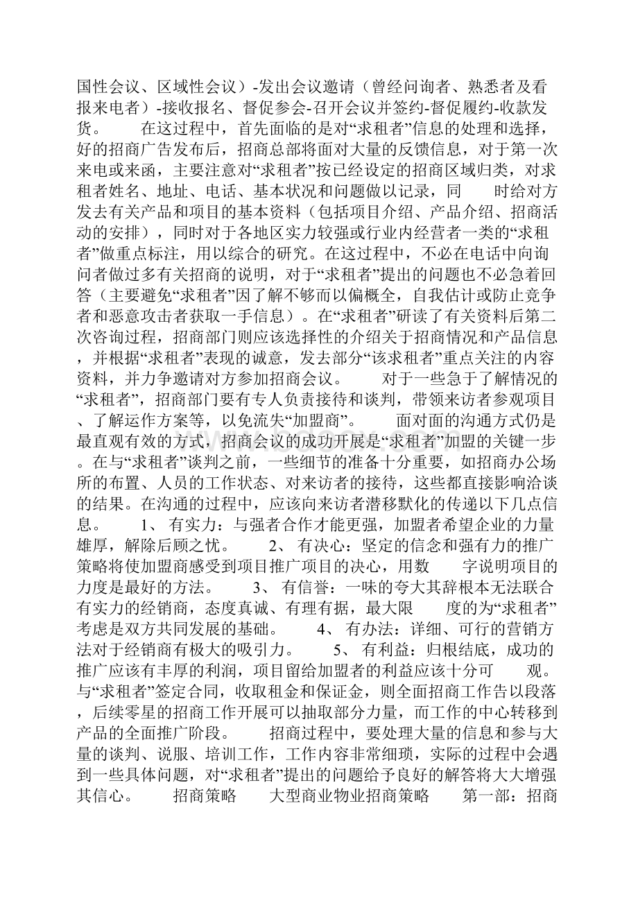 房地产商业招商方案共22页.docx_第3页