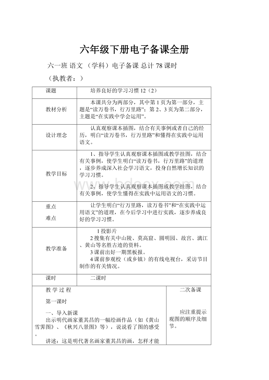 六年级下册电子备课全册.docx_第1页