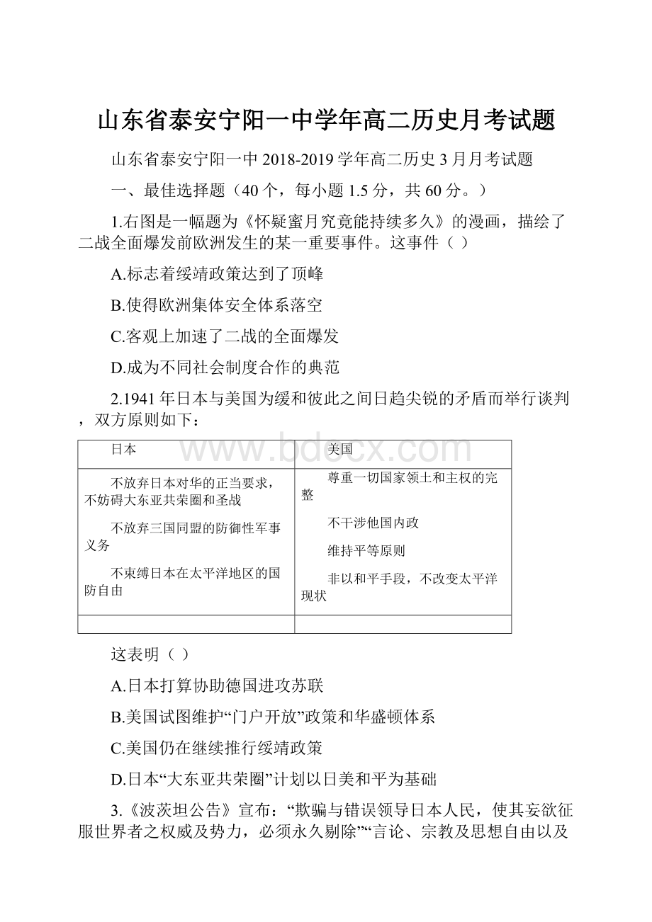 山东省泰安宁阳一中学年高二历史月考试题.docx