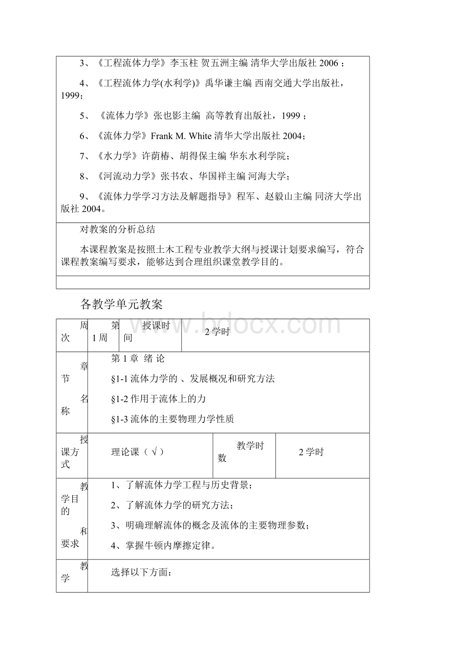 流体力学教案.docx_第2页