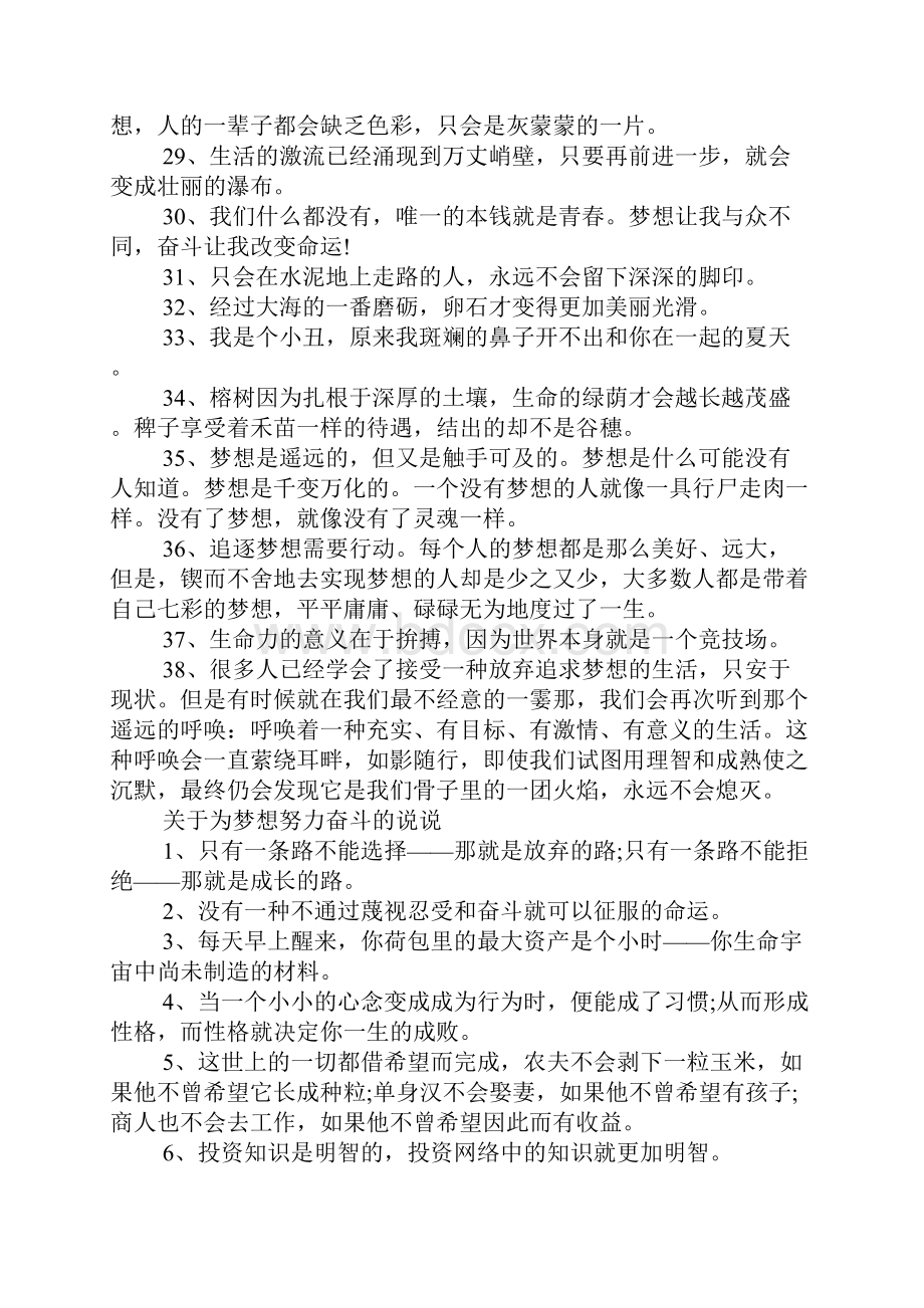 不要放弃梦想的励志说说.docx_第3页