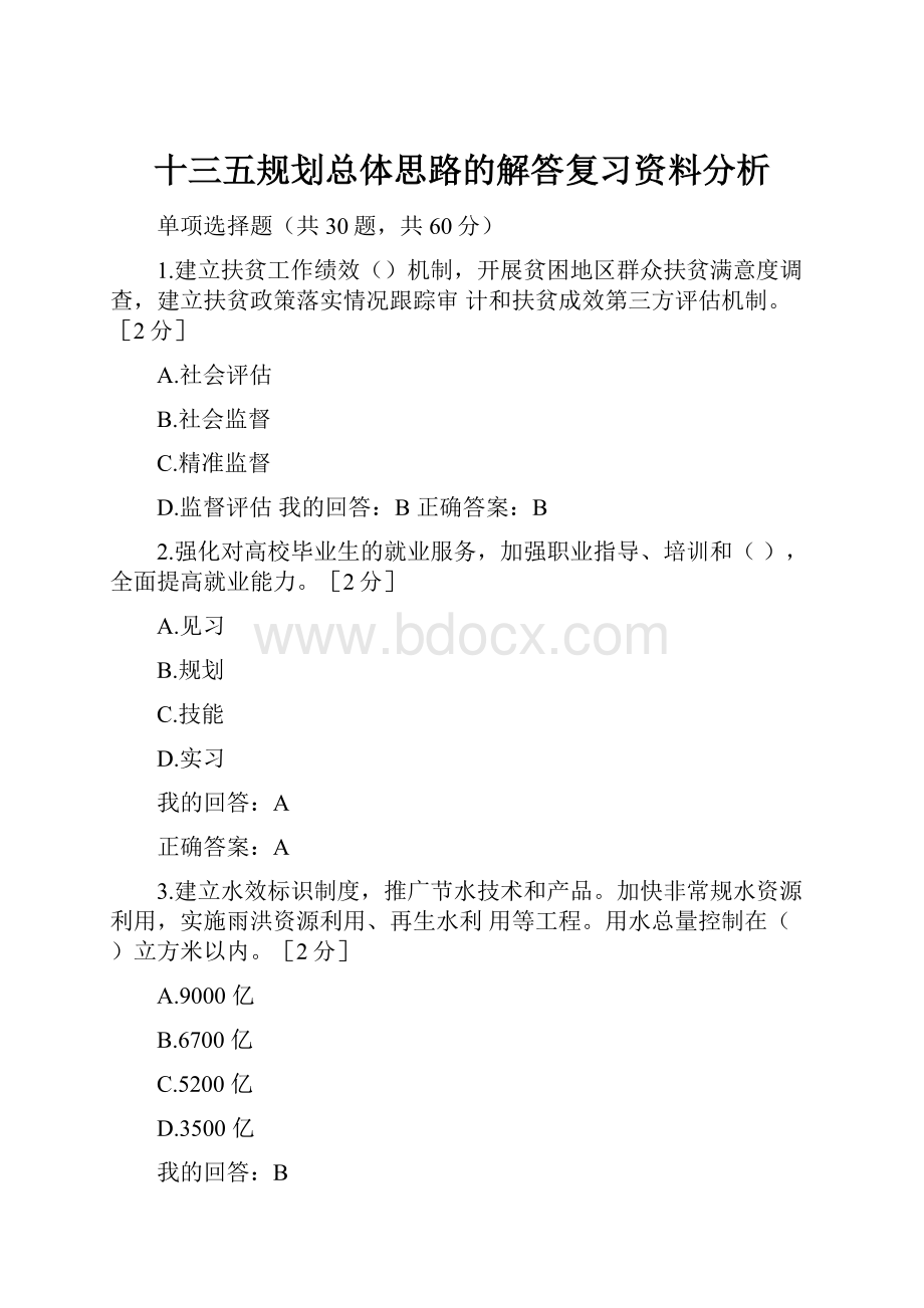 十三五规划总体思路的解答复习资料分析.docx