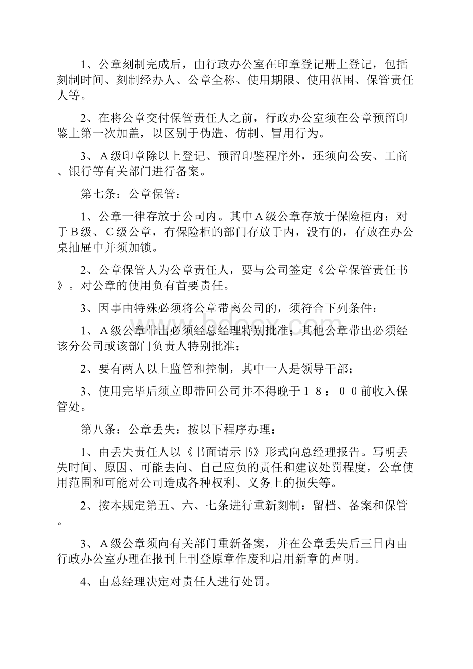 公章管理制度.docx_第2页