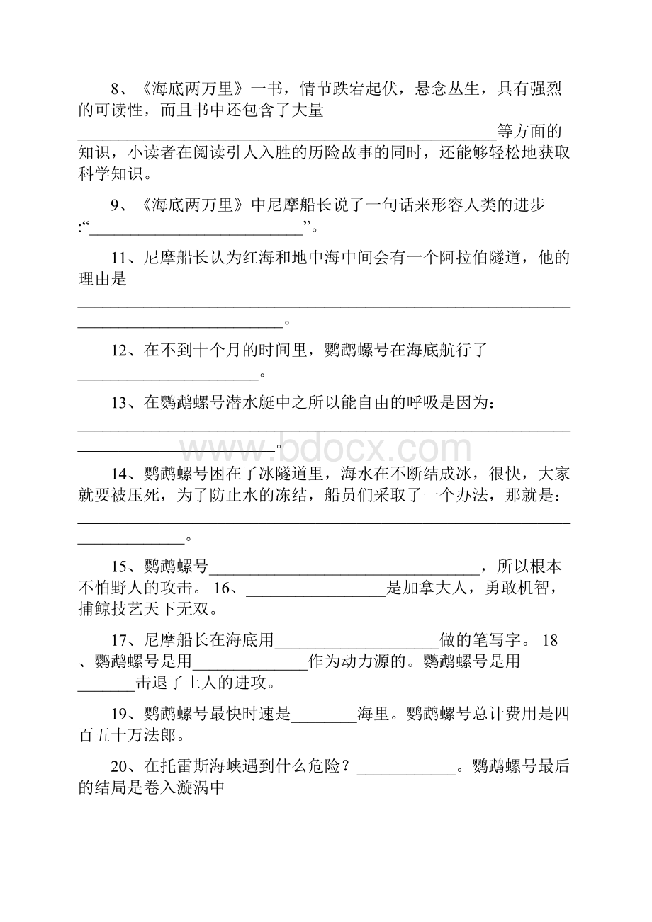 关于海底两万里中考名著阅读题及答案精选6篇.docx_第2页