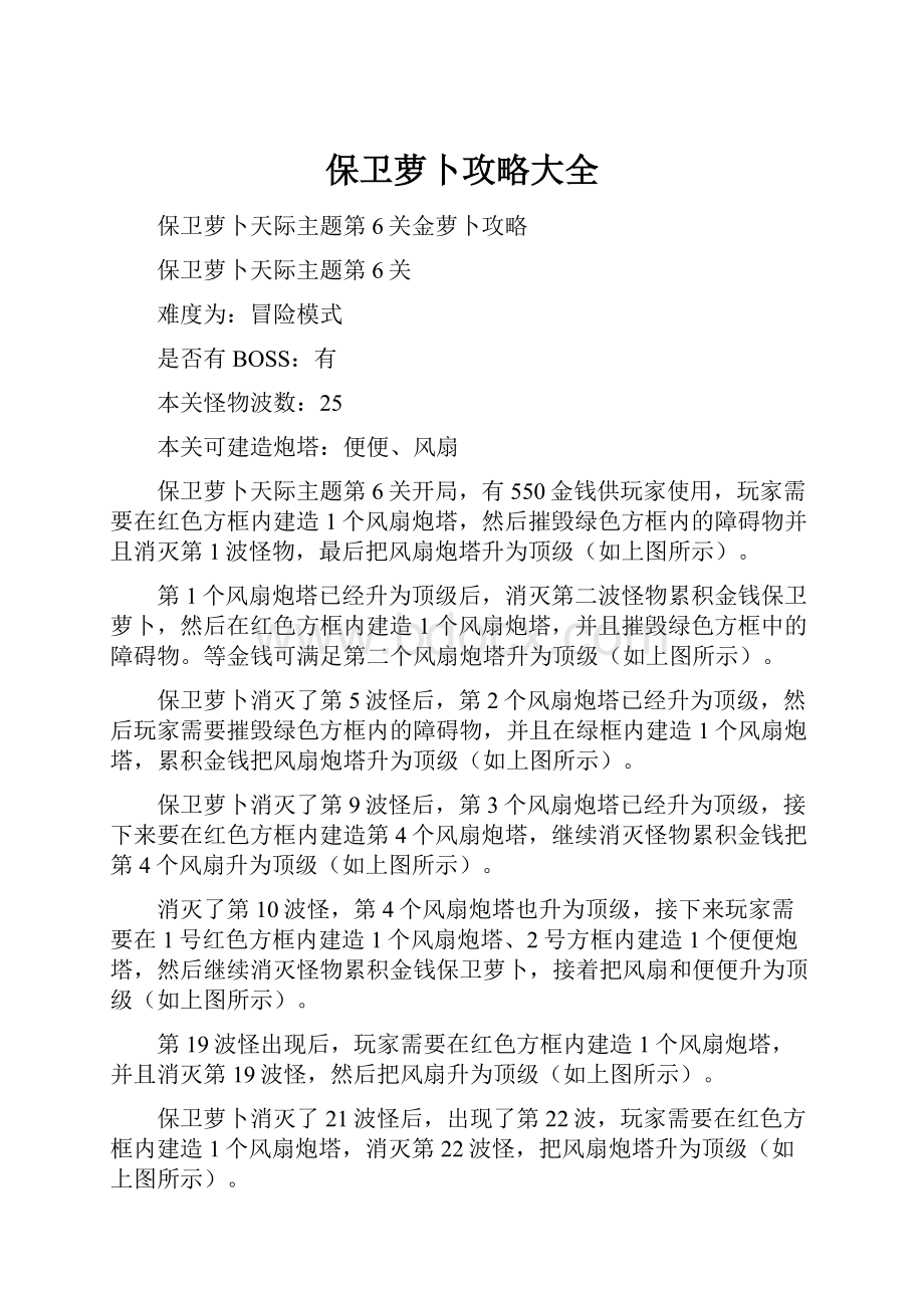 保卫萝卜攻略大全.docx_第1页