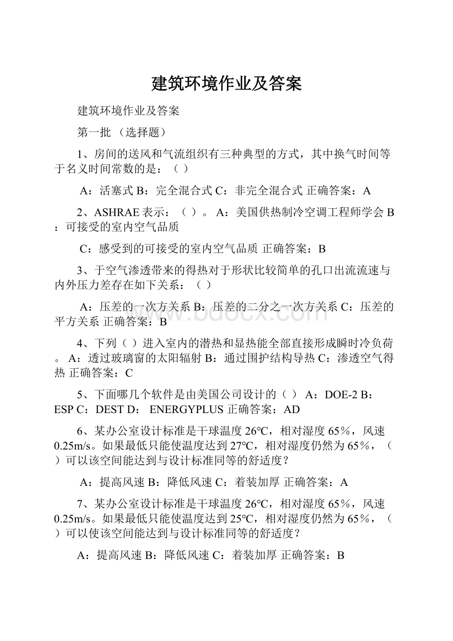 建筑环境作业及答案.docx_第1页