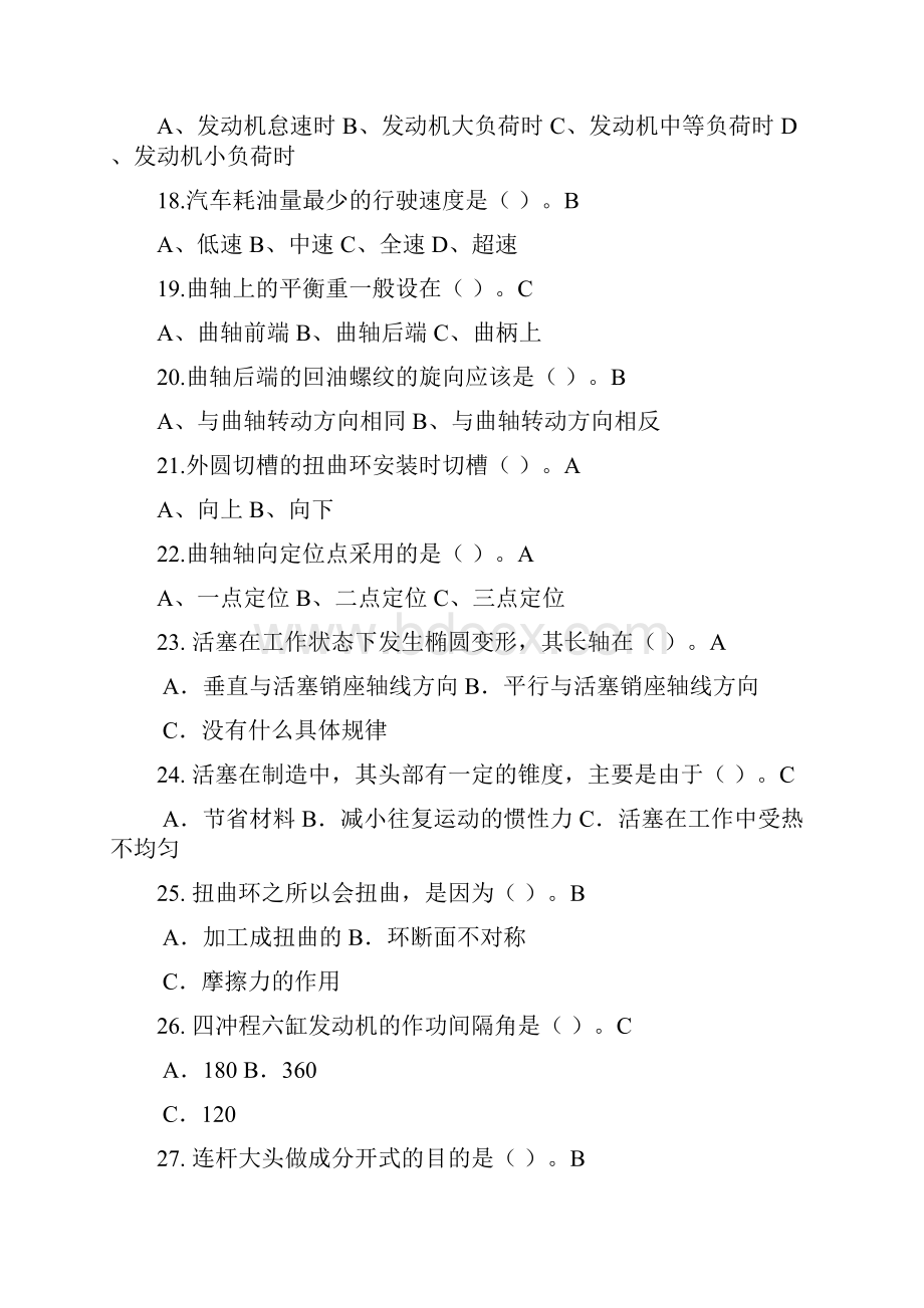 曲柄连杆机构维修练习题.docx_第3页