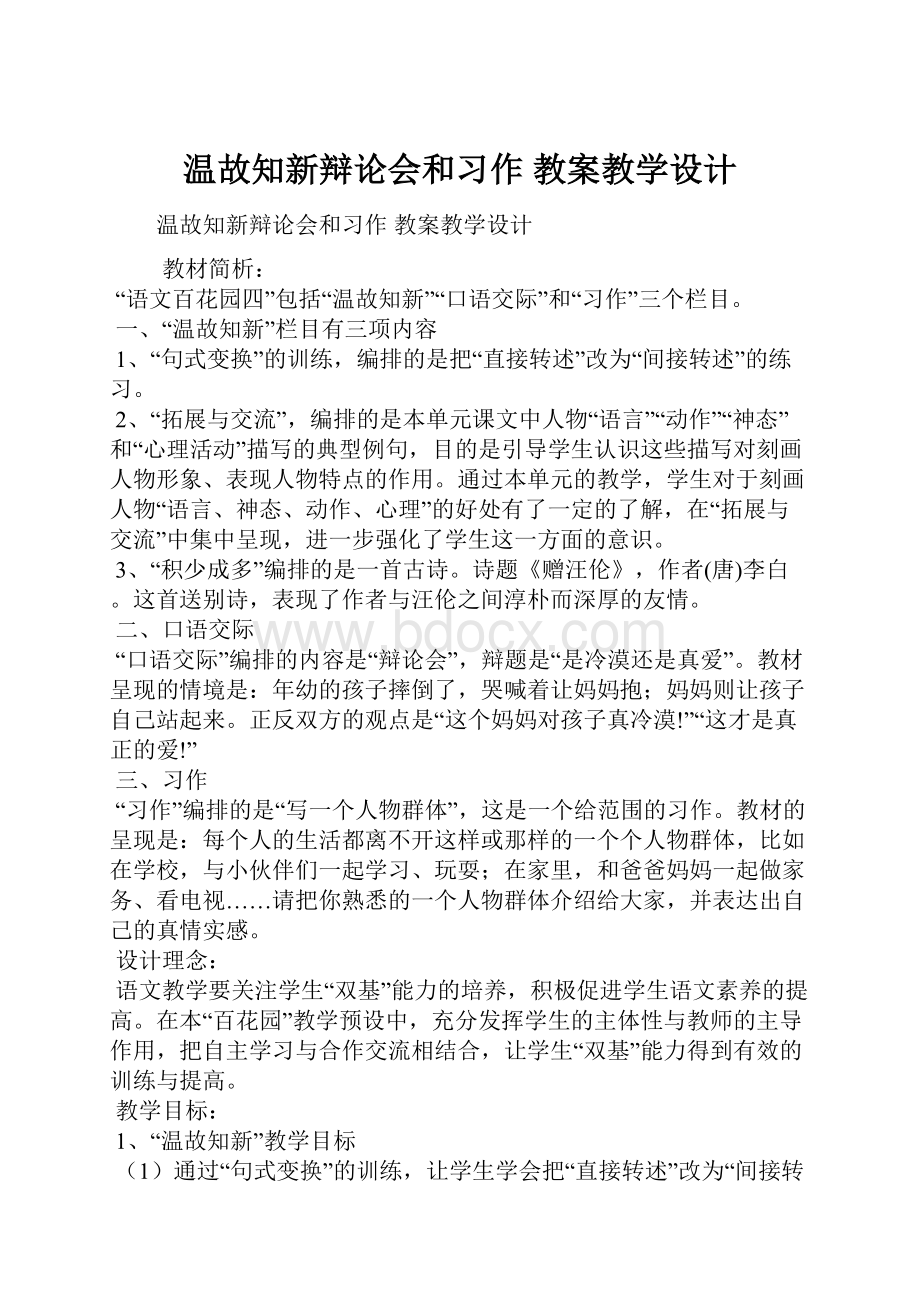 温故知新辩论会和习作 教案教学设计.docx